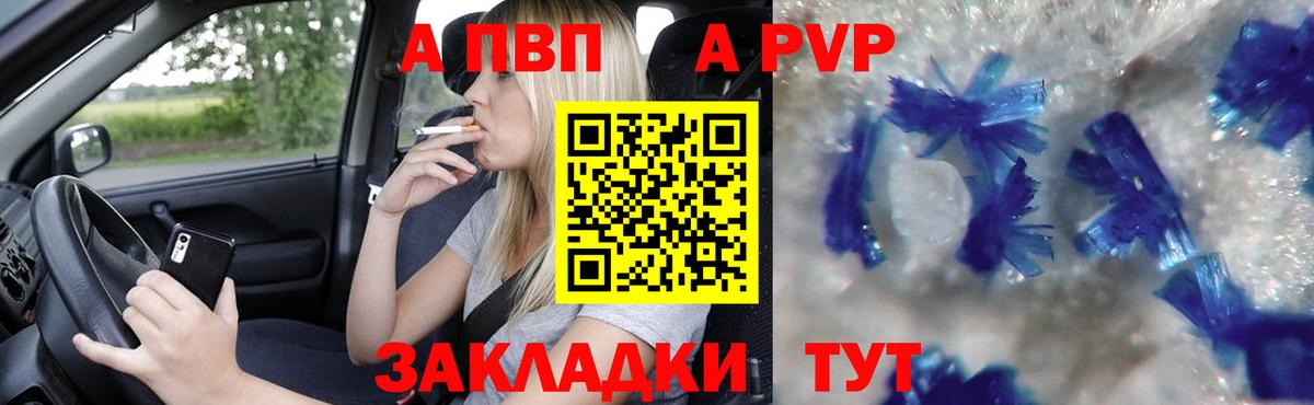А ПВП  Alfa_PVP СК  Вход с VPN  Alfa_PVP мука  Юрга  A-PVP Crystall 