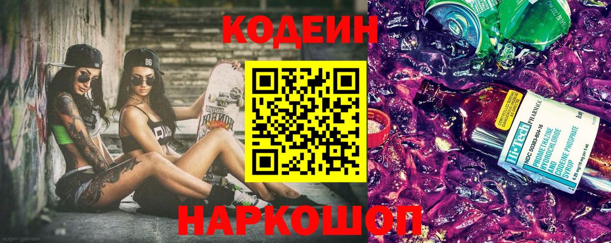 Юрга  Кодеиновый сироп Lean напиток Lean (лин)  Вход с VPN 