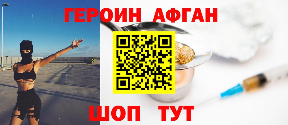 Героин белый Юрга