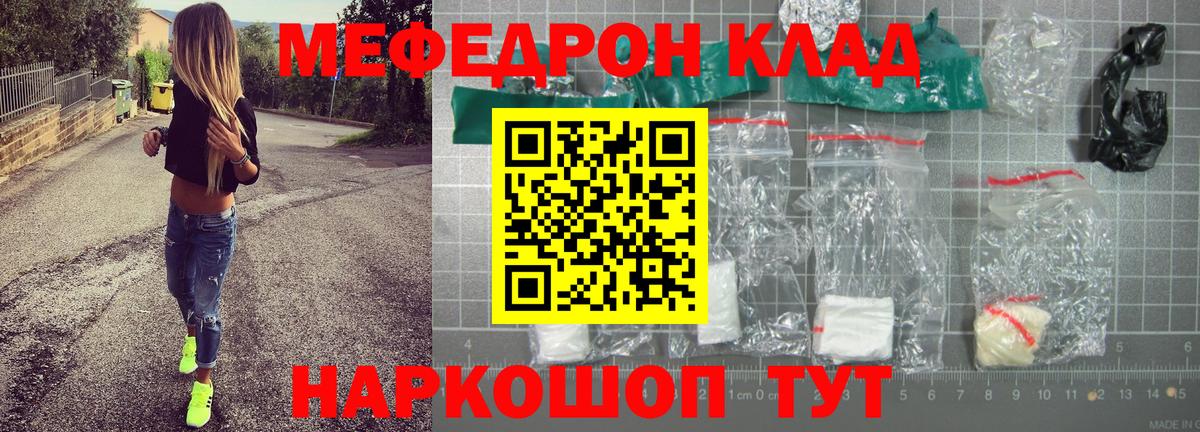 МЕФ кристаллы  МЯУ-МЯУ мяу мяу  Юрга  Меф  Вход с VPN 