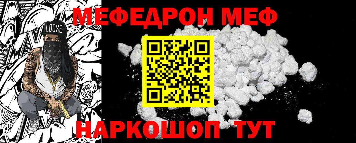 Мефедрон  Юрга